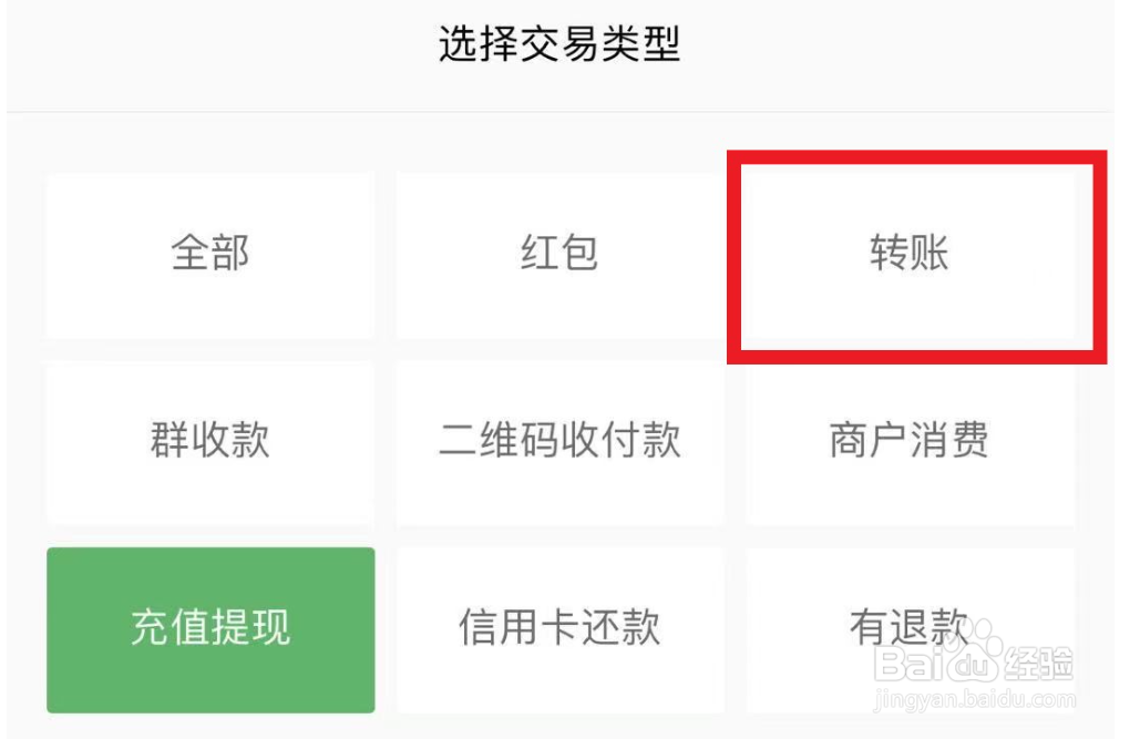 微信个人转账记录怎么看