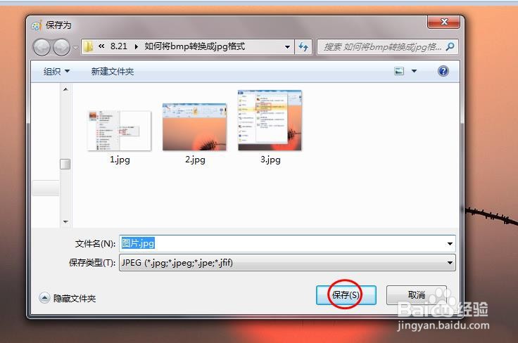如何将bmp转换成jpg格式