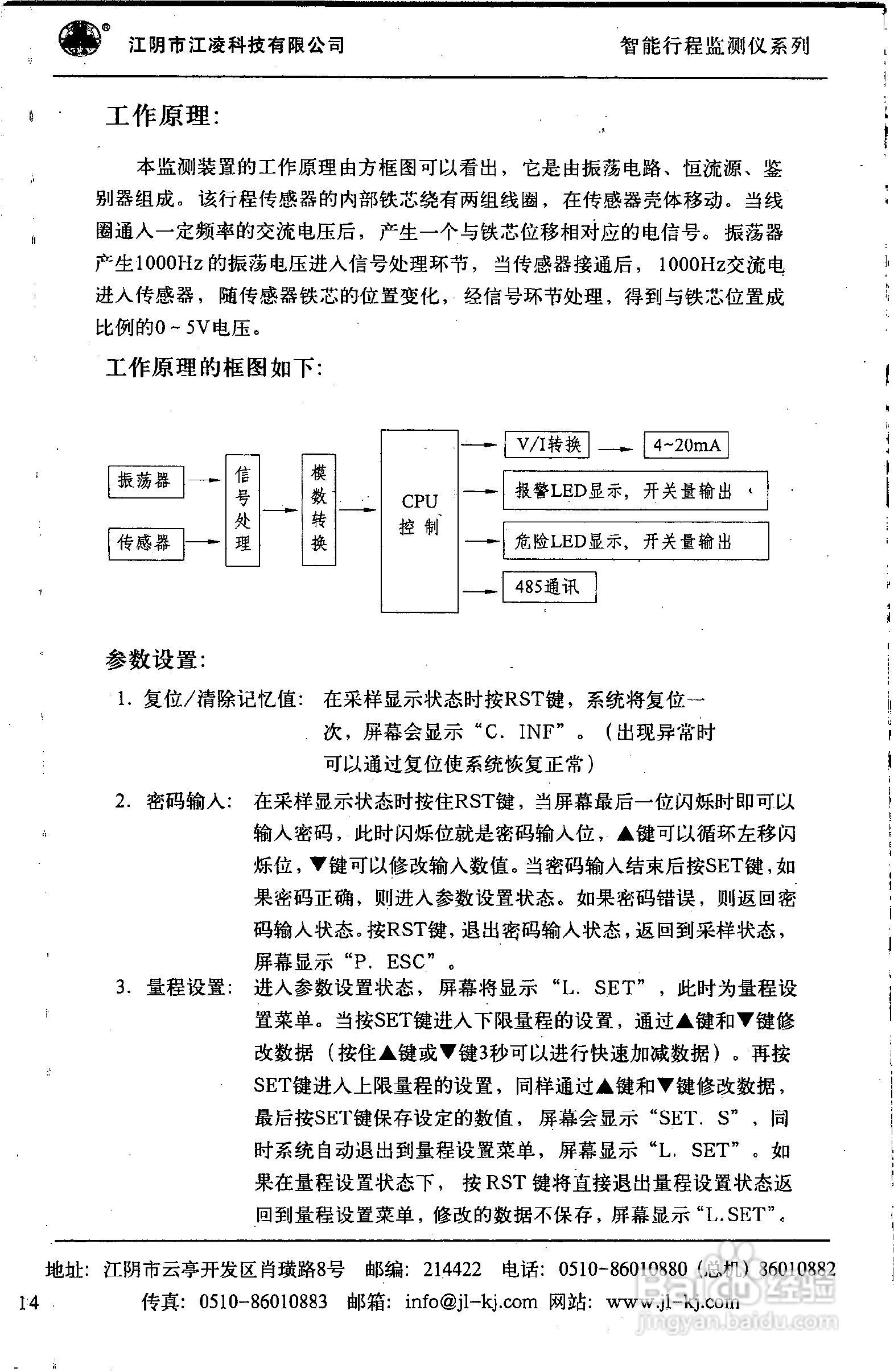 JM系列监测仪产品说明书:[2]