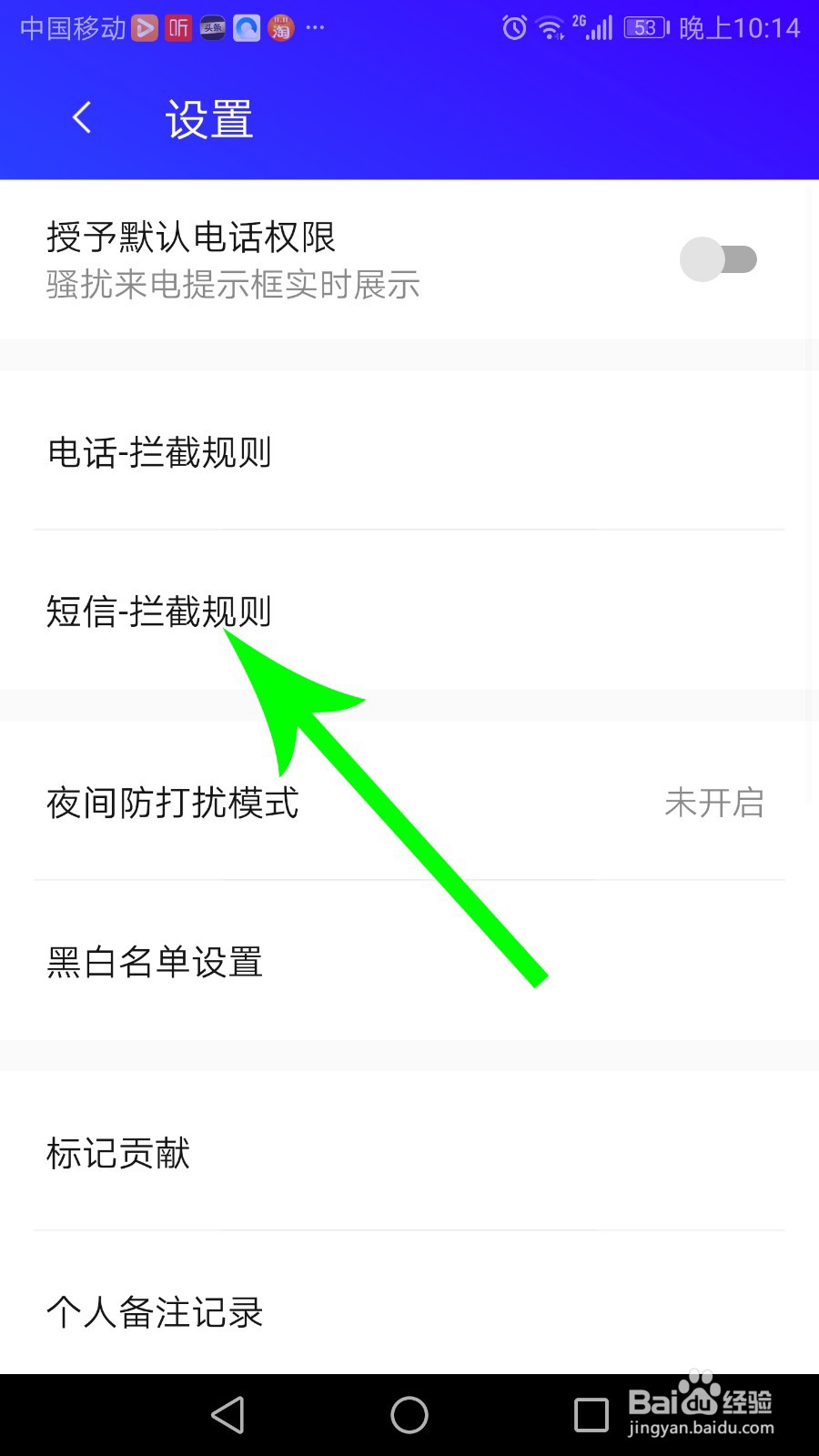 腾讯手机管家怎么样拦截短信