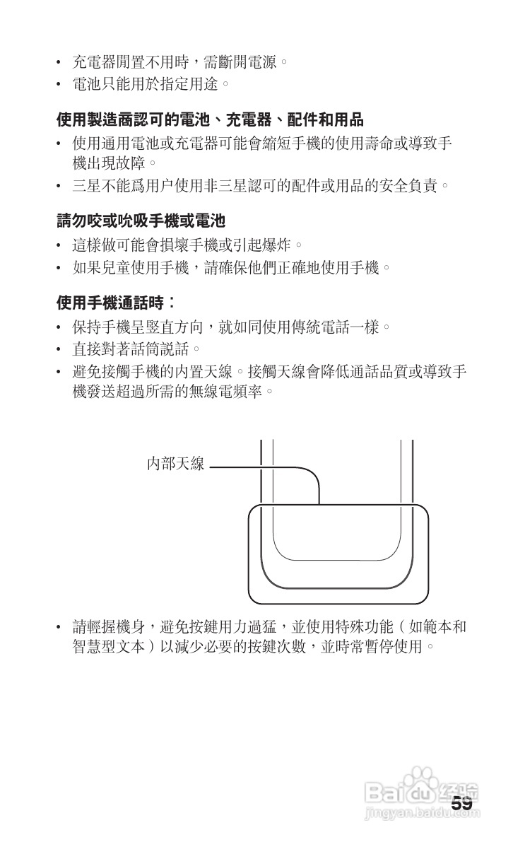 三星GT-C5180手机使用说明书:[6]