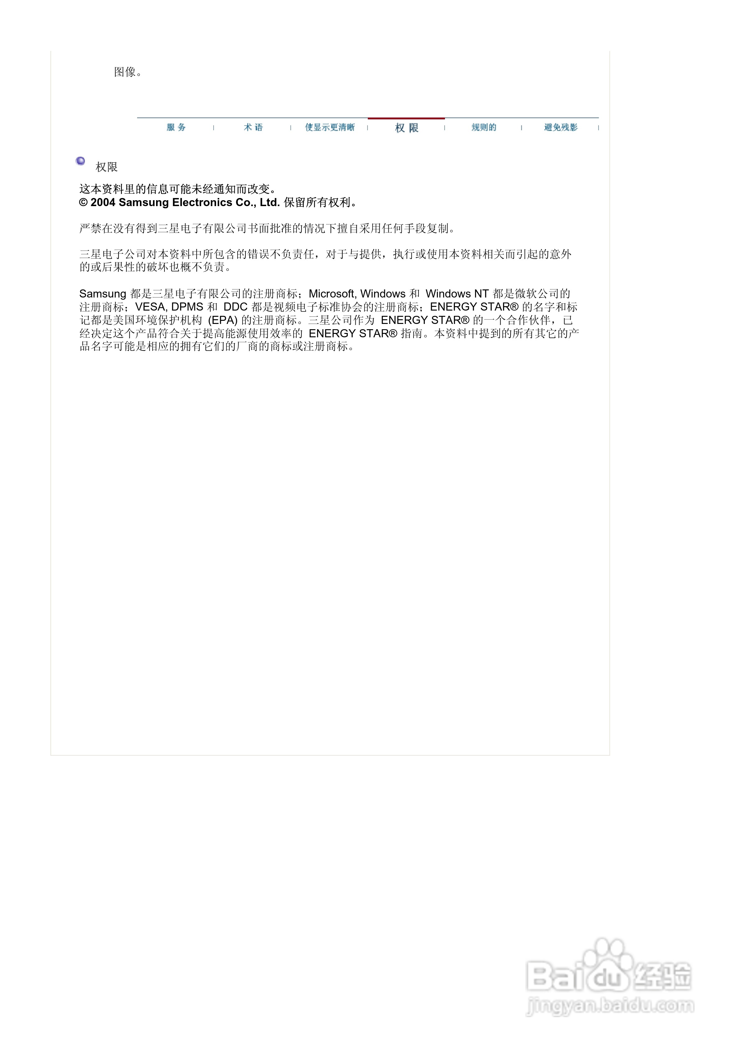 三星920T液晶显示器使用说明书:[9]