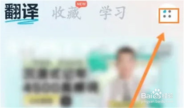 网易有道翻译怎么开启屏幕翻译