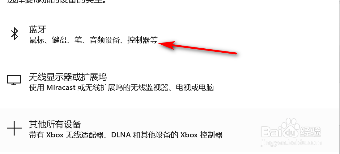联想小新怎么连接蓝牙耳机？
