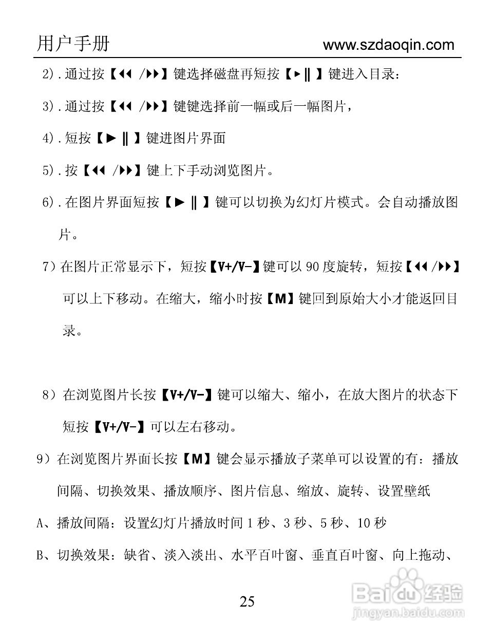 道勤T-7004数码播放器使用说明书:[3]