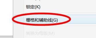 AxureRP如何设置网格的显示