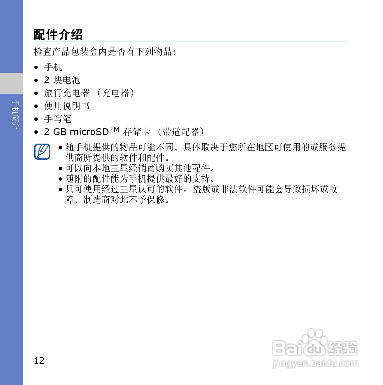 三星SCH-i899手机使用说明书:[2]