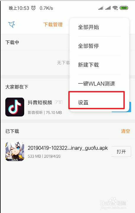 如何去掉小米手机的广告（全）！