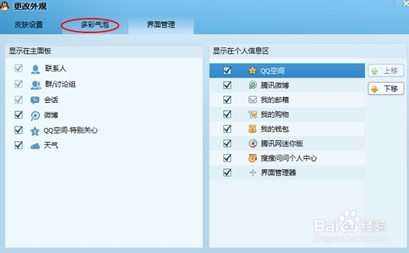 怎么设置QQ聊天中的气泡