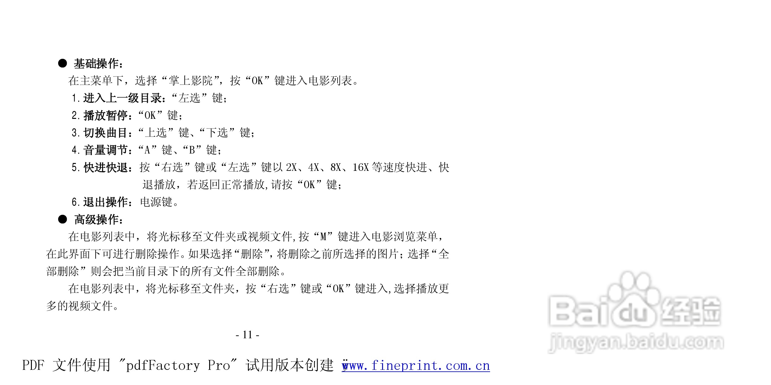 纽曼M950 A版MP4播放器使用说明书:[2]