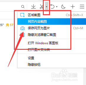 怎么用QQ浏览器来截图