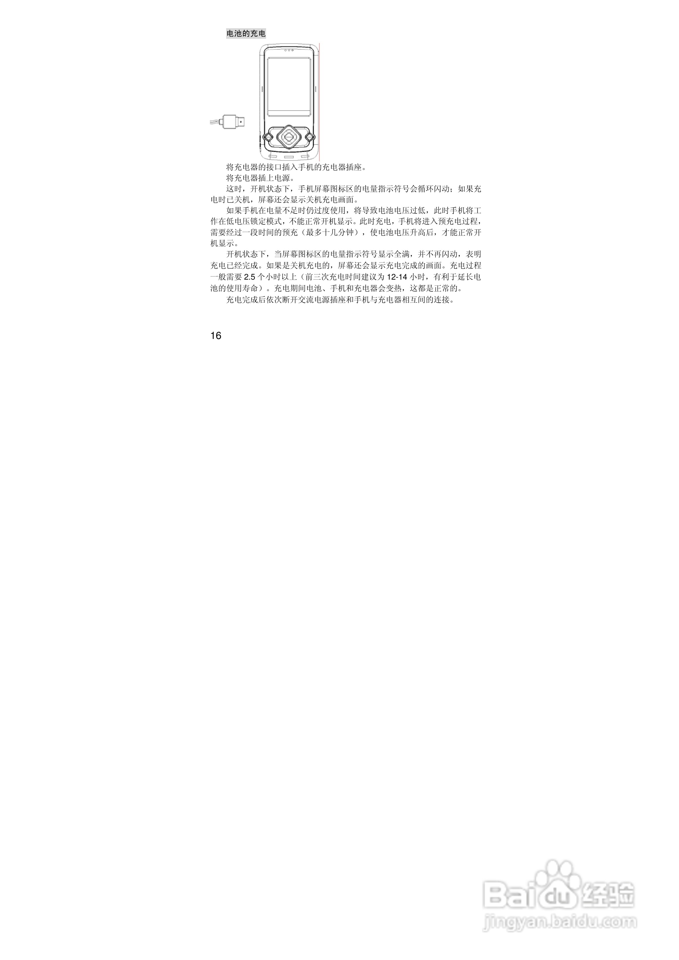 联想S533手机使用说明书:[2]