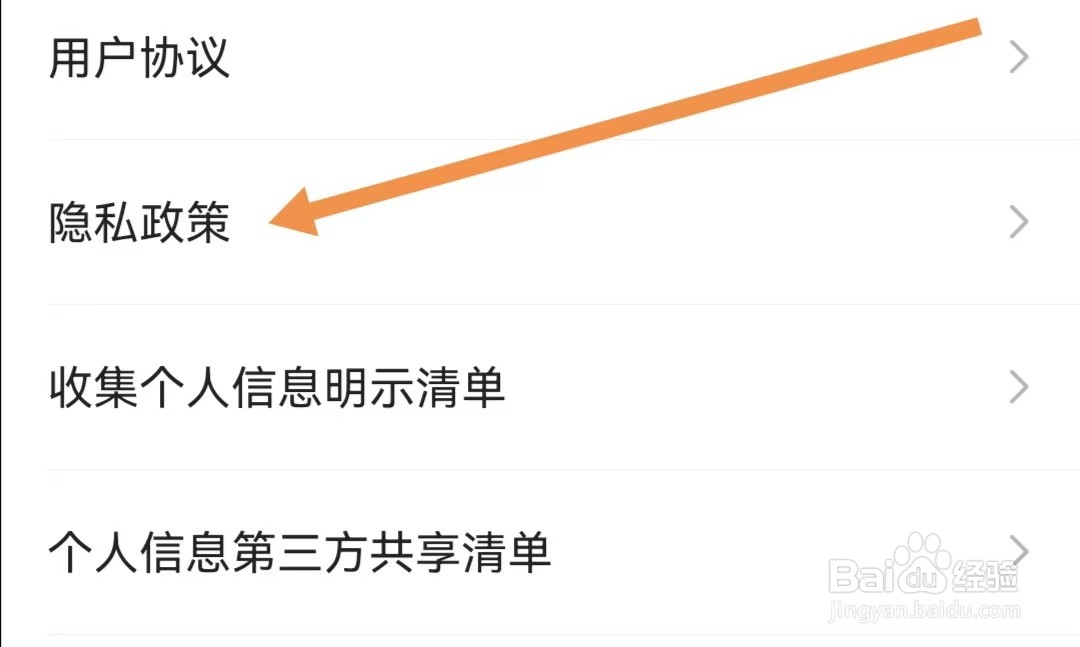河马剧场APP怎么查找隐私政策