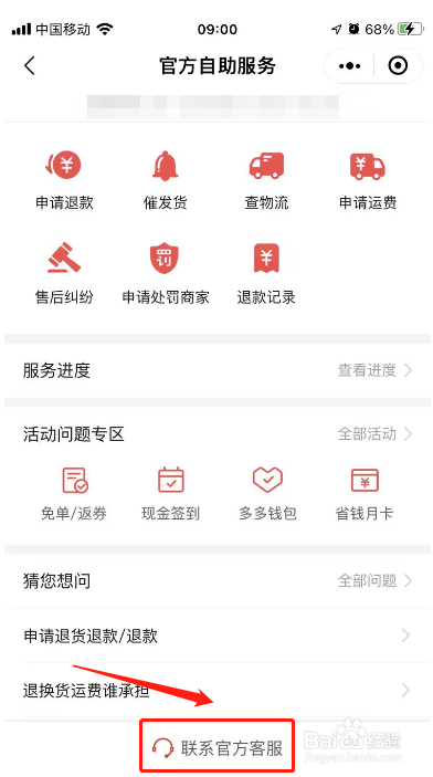 拼多多平台投诉在哪里找