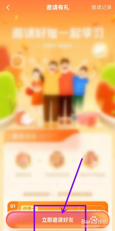 如何使用九典APP保存邀请二维码