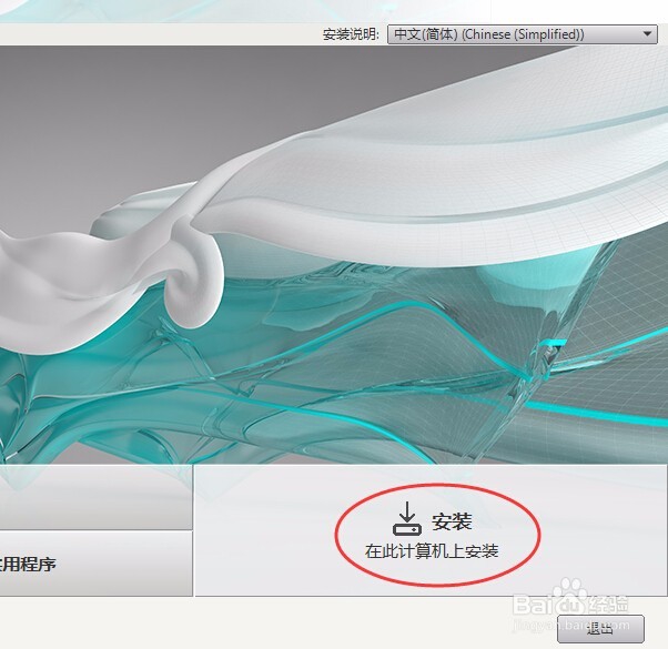 3dsmax2016官方简体中文版注册机安装图文教程