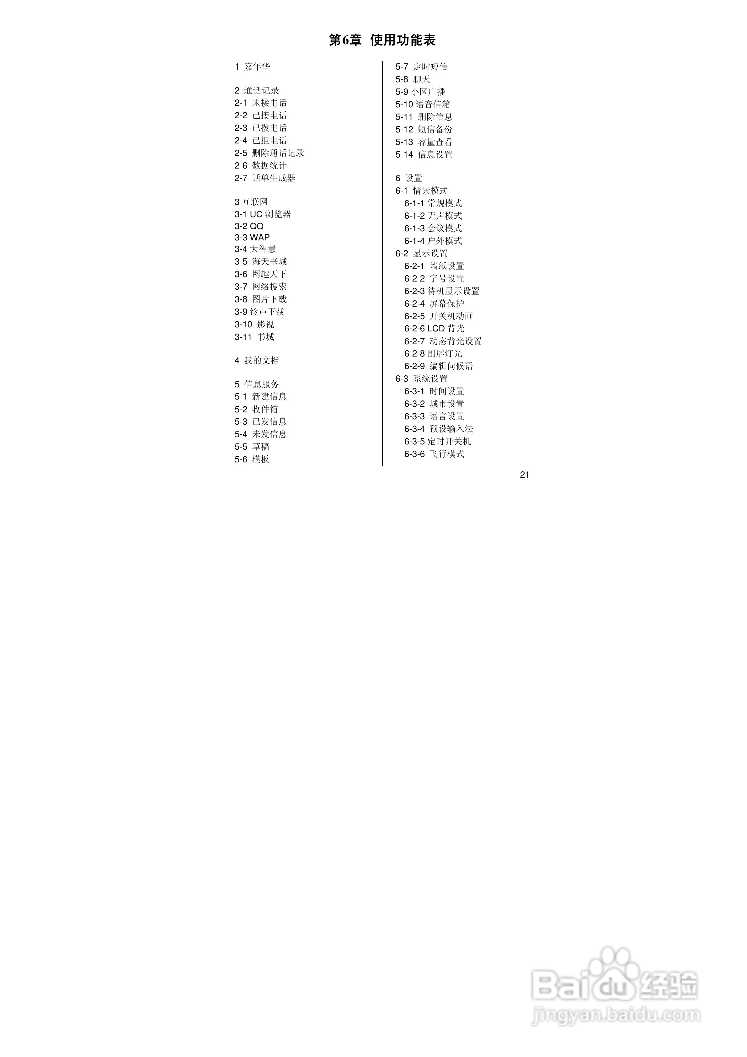 联想S62手机使用说明书:[3]