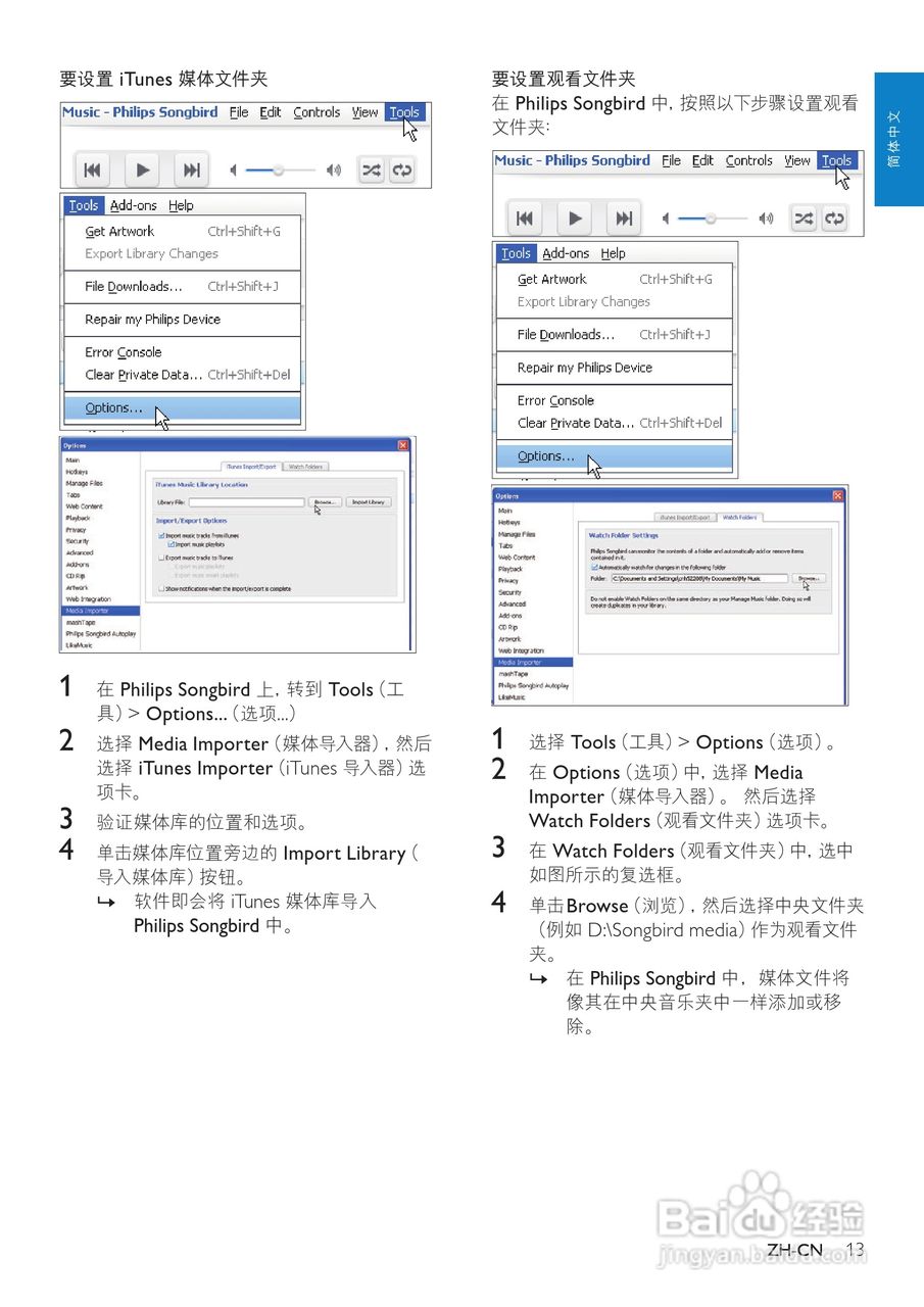 飞利浦SA3ARA32 MP4播放器使用说明书:[2]