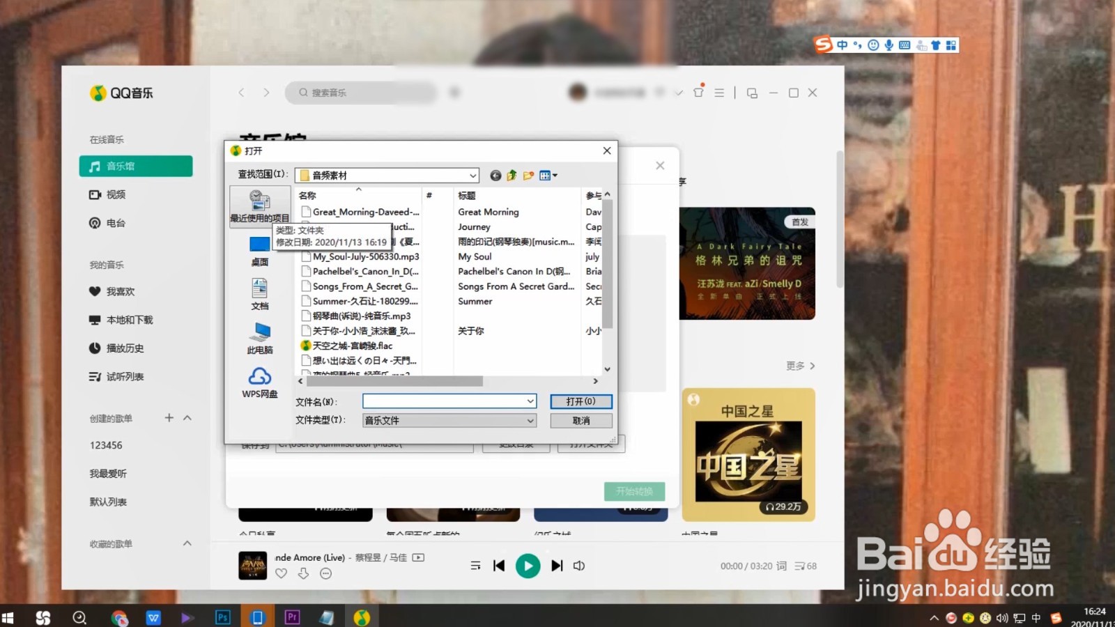 qq音乐下载的歌曲怎么转换mp3