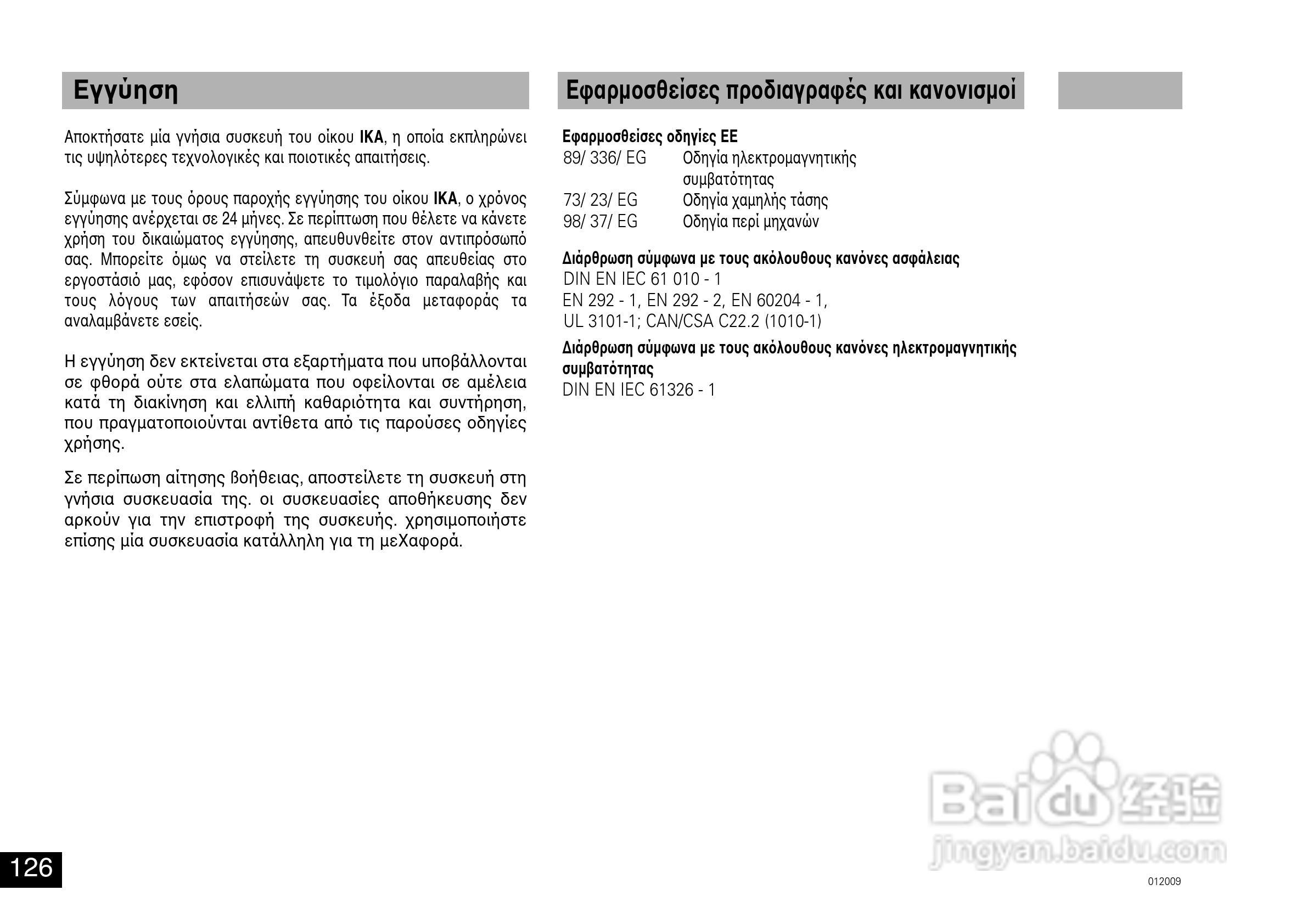 IKA A11分析研磨机使用说明书:[13]