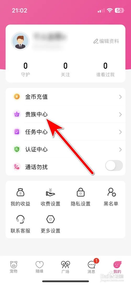 日聊怎么开通贵族