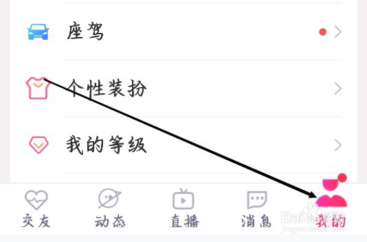 附近陌约怎样进行开启隐身访问,不留访客记录