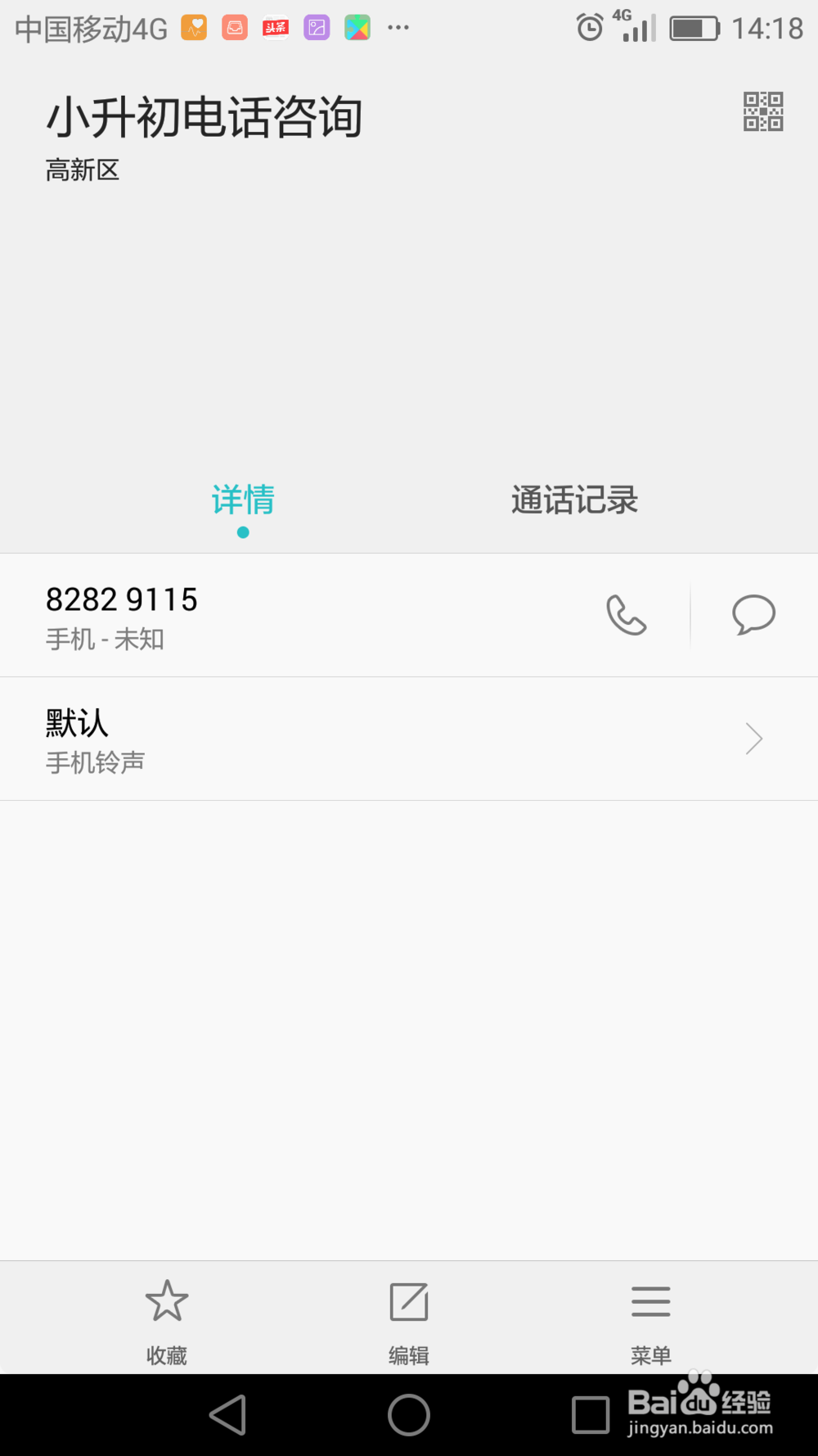 怎样分享电话号码给好友