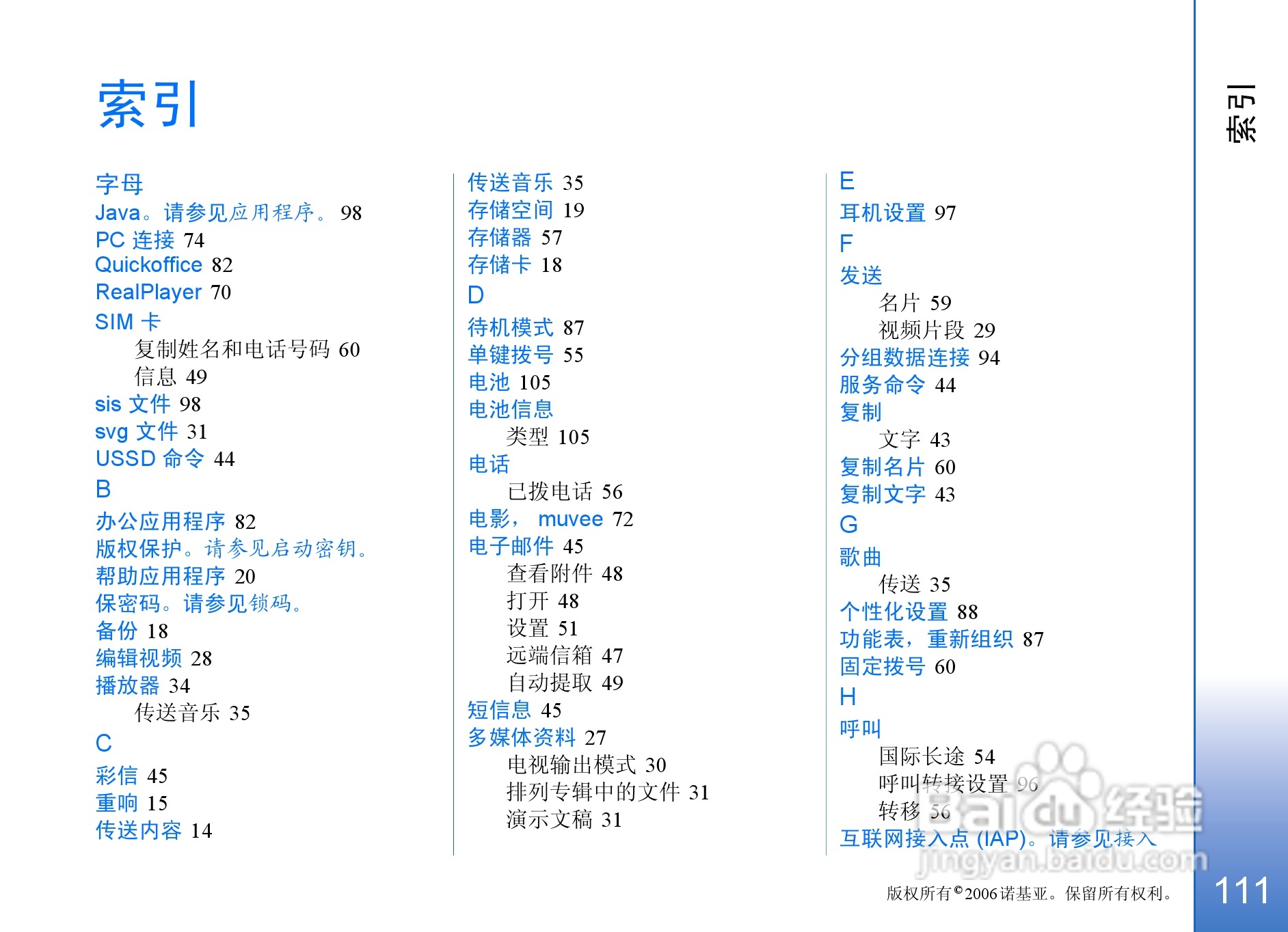 诺基亚N93手机使用说明书:[12]