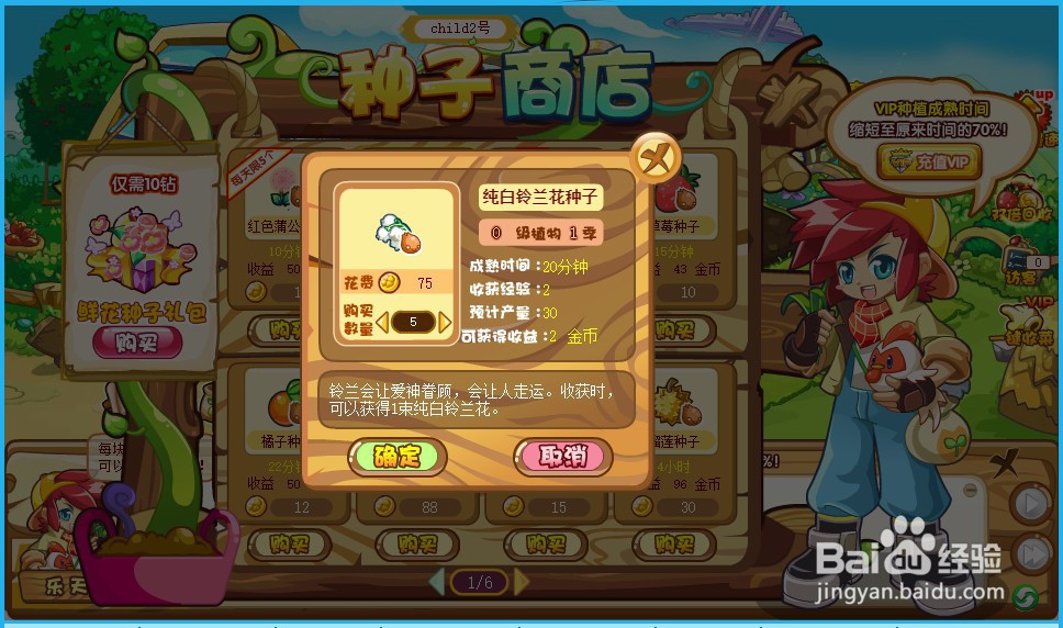 奥奇传说怎么样增加鲜花魅力值