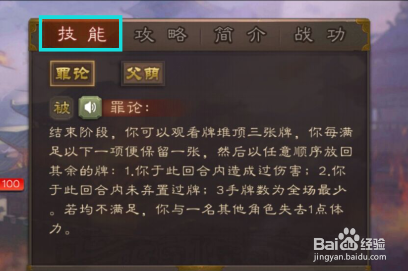 三国杀中如何得知诸葛瞻“罪论”的技能解说