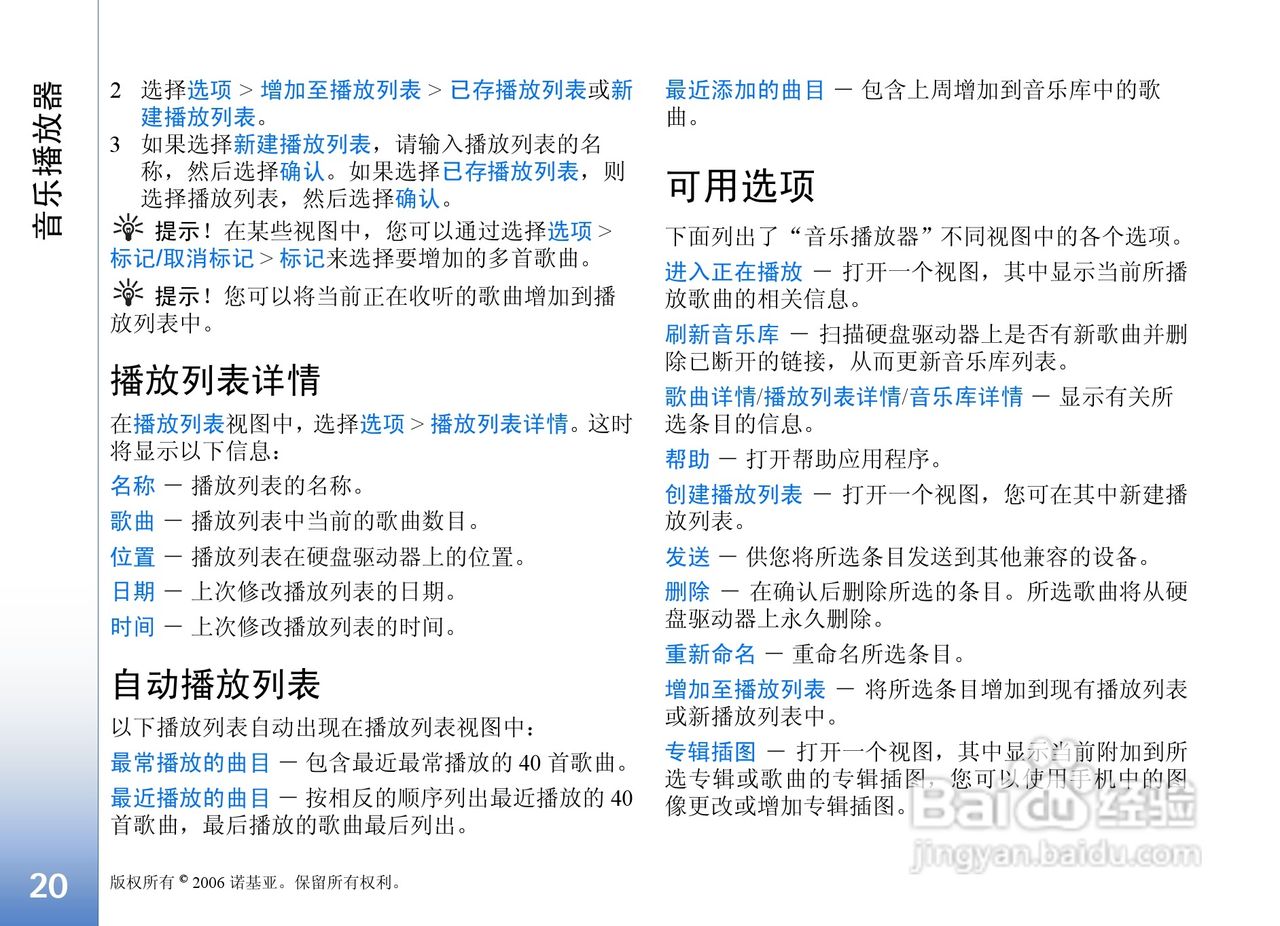 诺基亚N91手机使用说明书:[3]