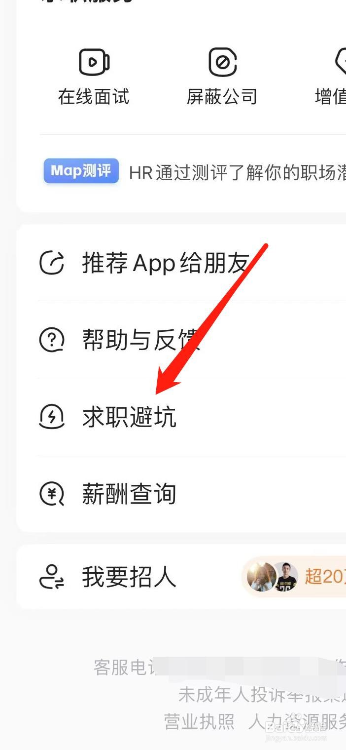 前程无忧51Job怎样查看求职避坑