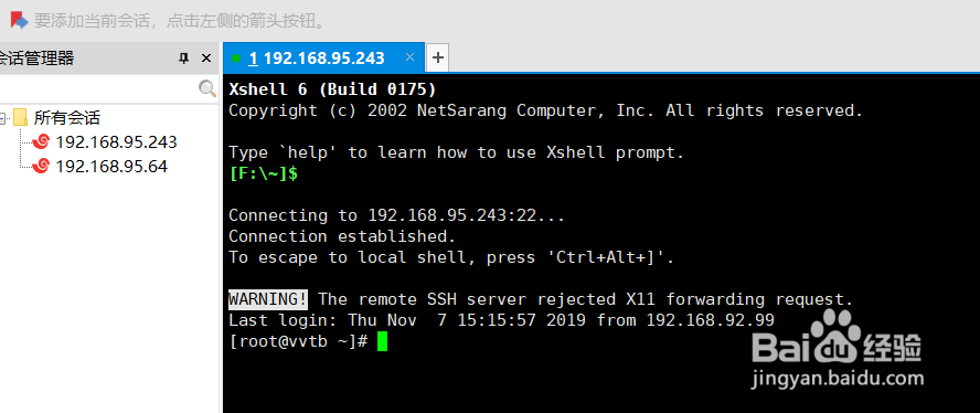 如何使用xshell6打开连接