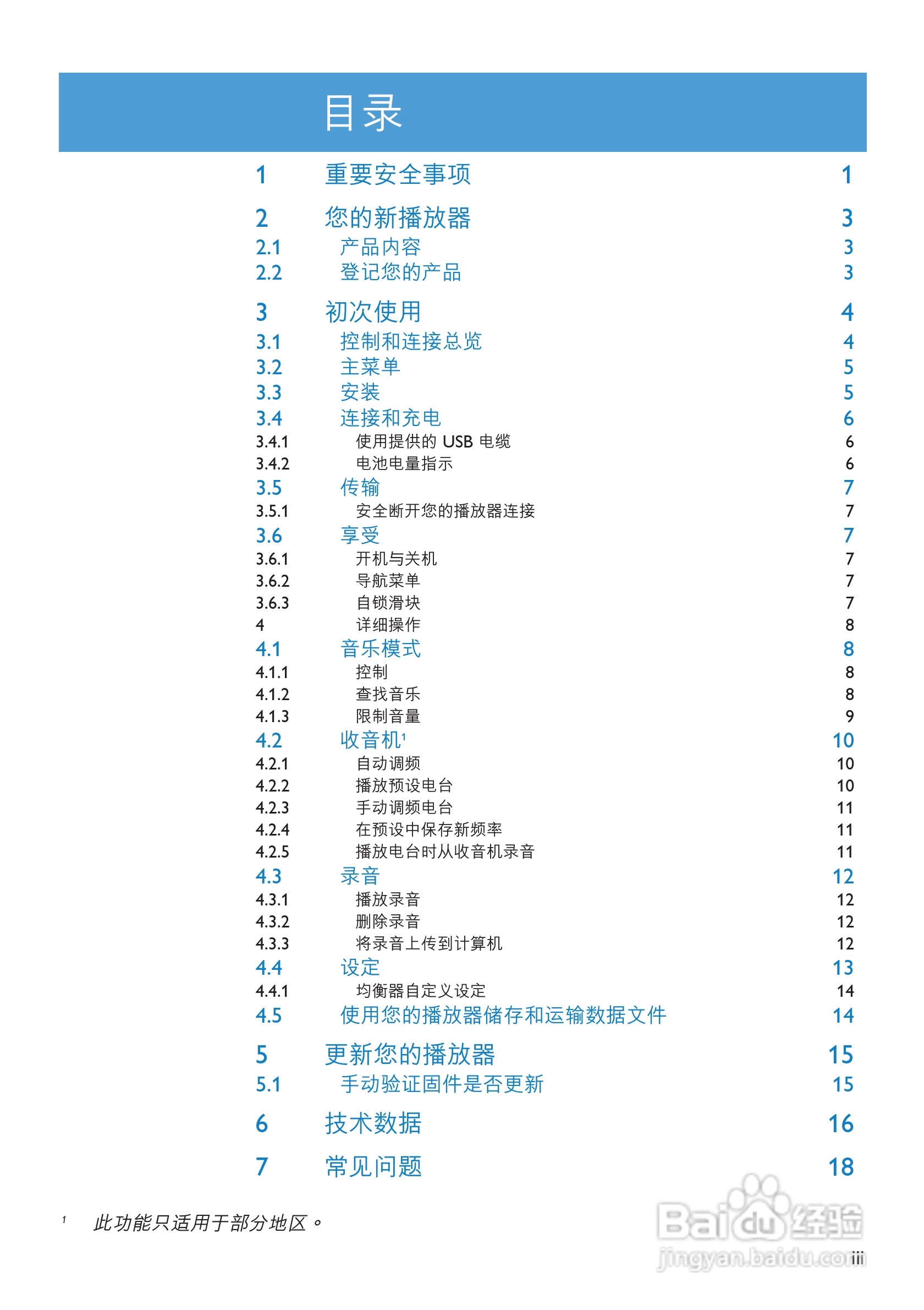飞利浦SA2848 MP3播放器使用说明书:[1]