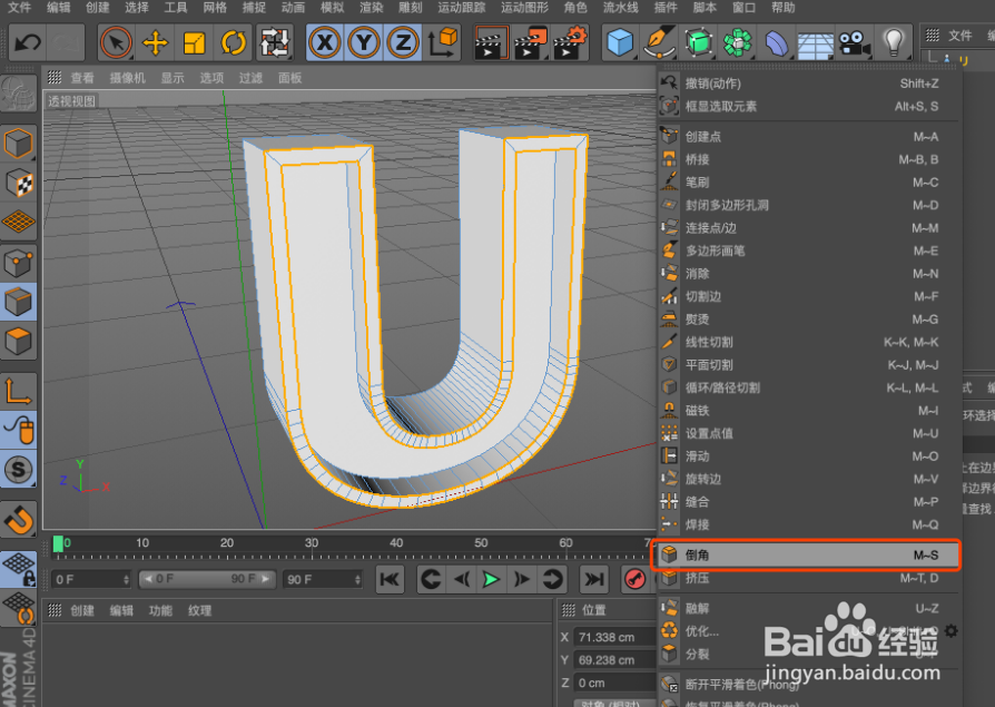 C4D制作霓虹灯立体字