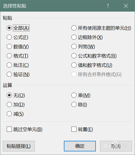 Excel必须掌握的转置排列方法之选择性粘贴转置