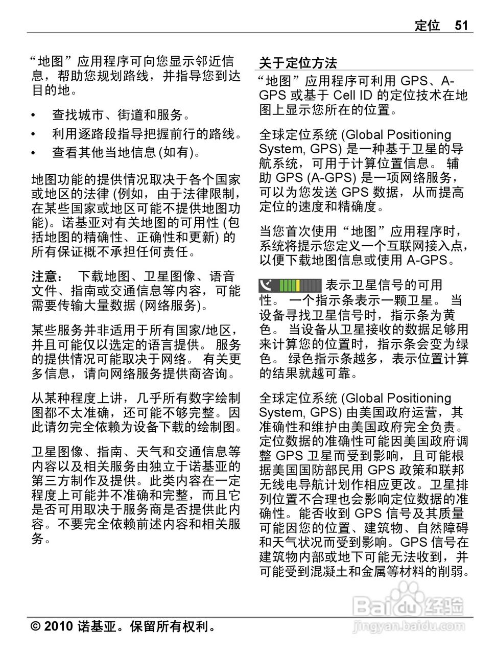 诺基亚C5-00手机使用说明书:[6]