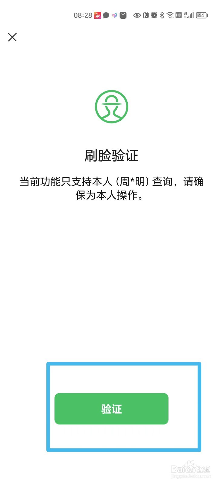 怎么查身份证注册了几个微信账号