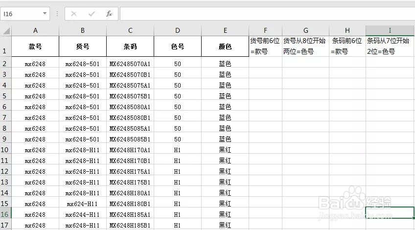 Excel录入数据时,自动判断输入是否有误