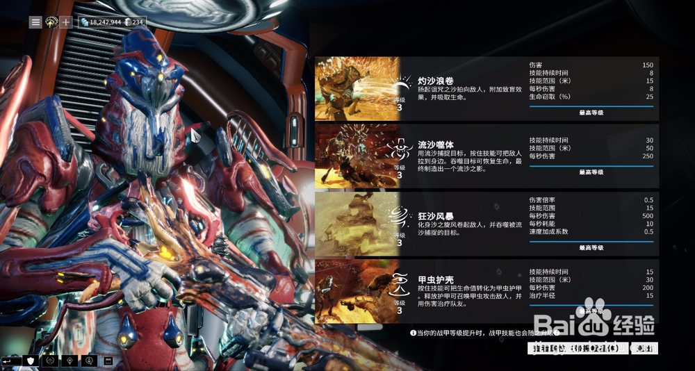 星际战甲 沙海怒涛MOD指导