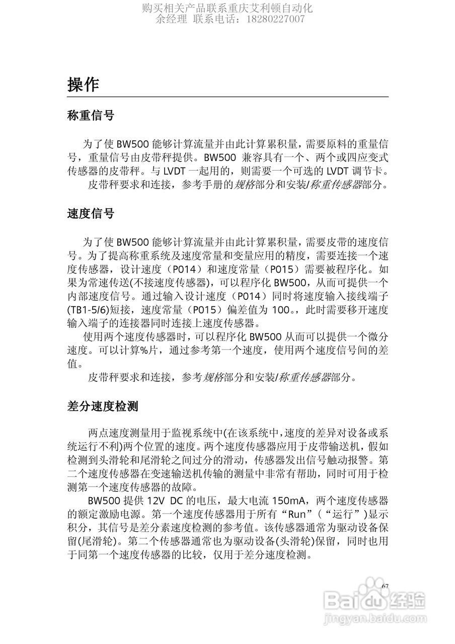 西门子Milltronics BW500积算仪使用手册:[7]