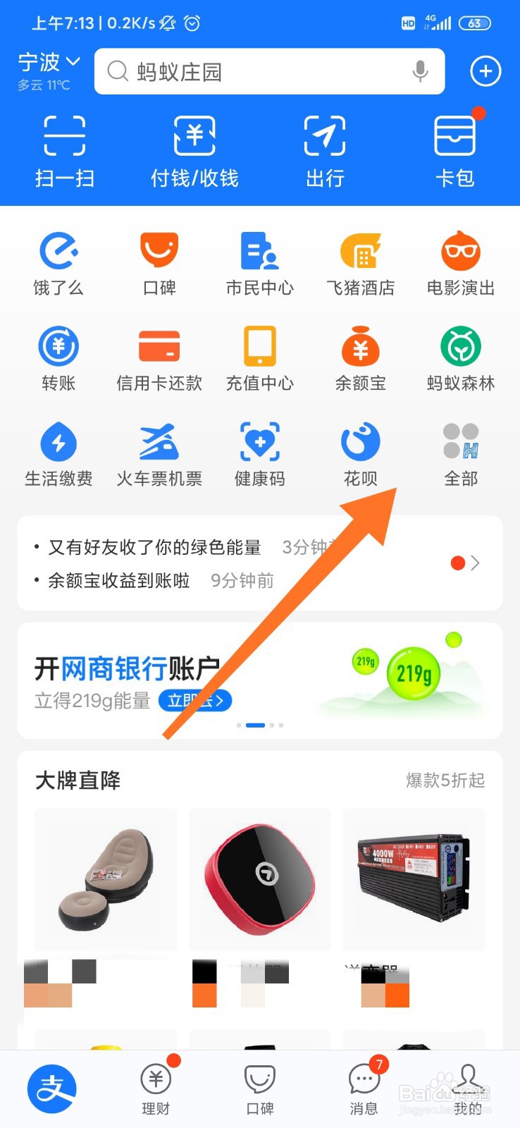 支付宝蚂蚁庄园怎么修改小鸡的名字