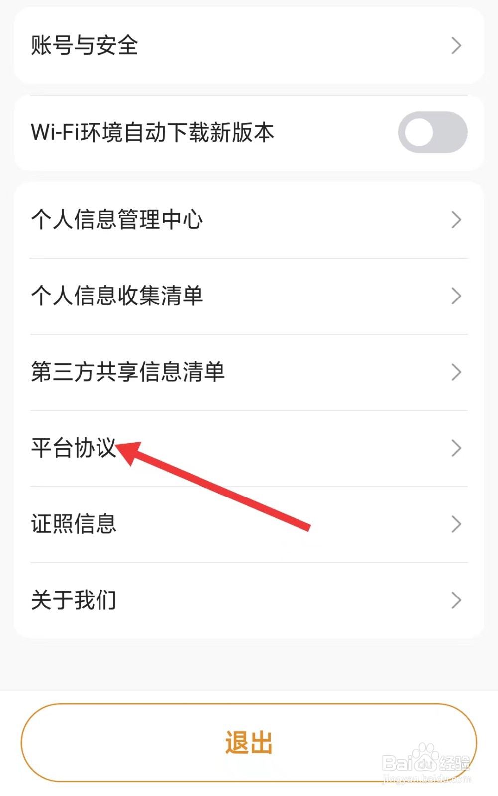 风韵出行司机app如何查看平台协议