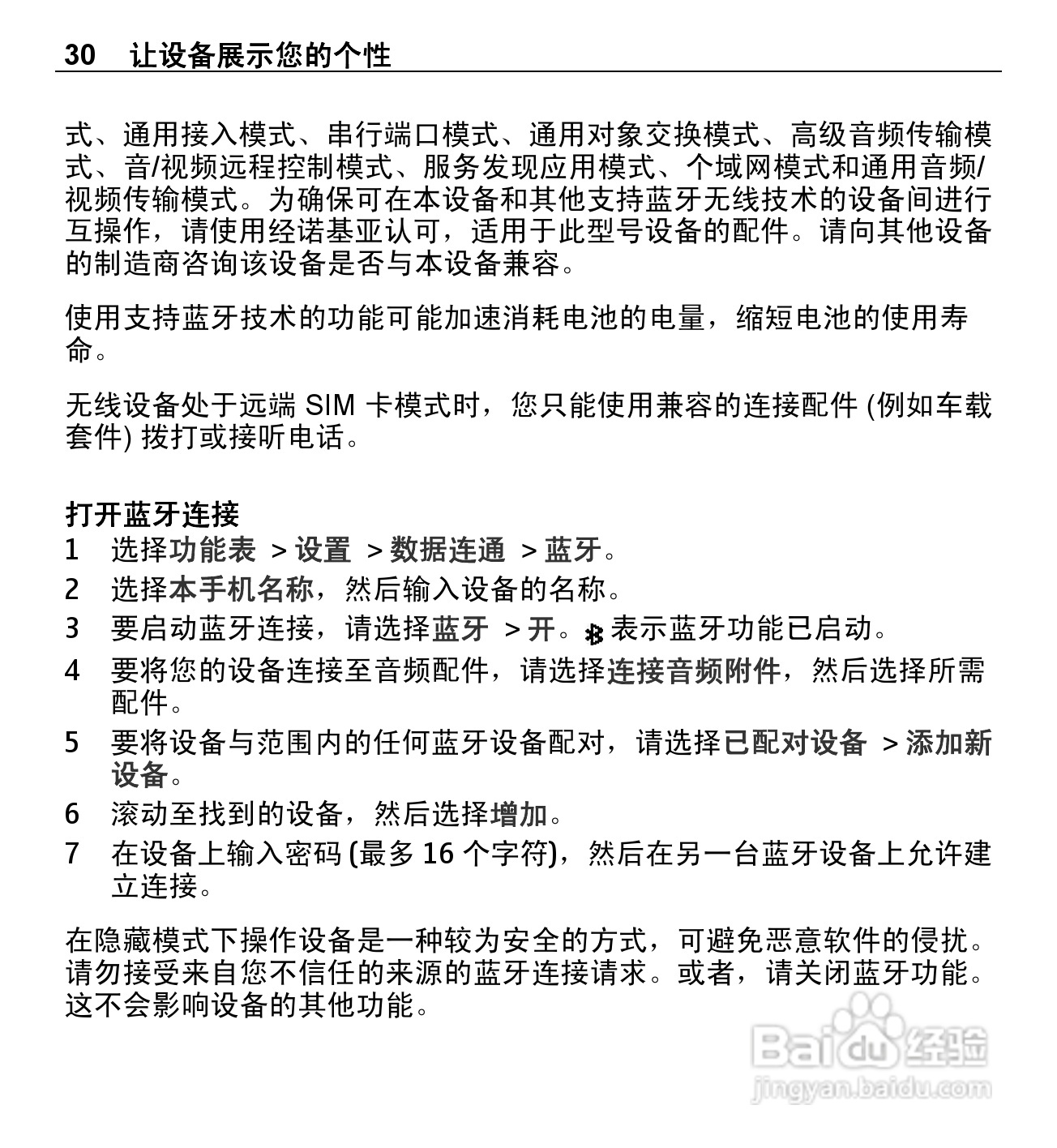 诺基亚X3-00手机使用说明书:[3]