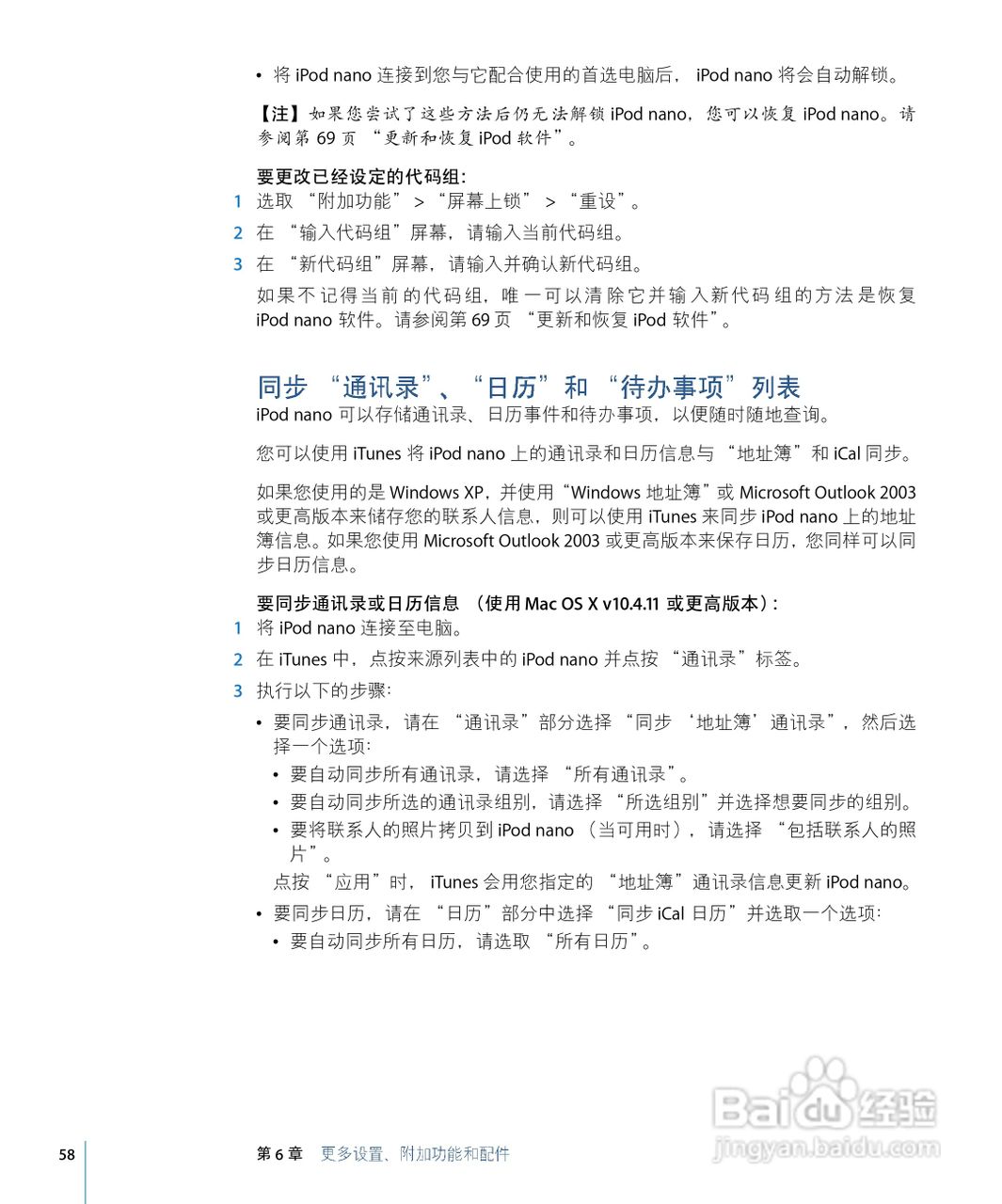 Apple苹果iPod Nano音乐播放器使用说明书:[6]