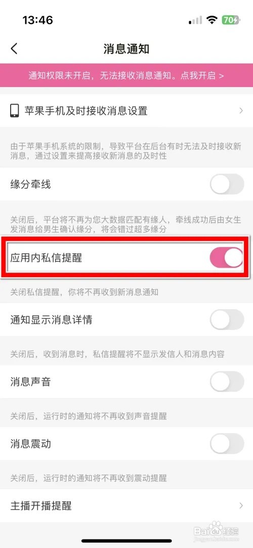 怎么关闭趣友聊应用内私信提醒功能