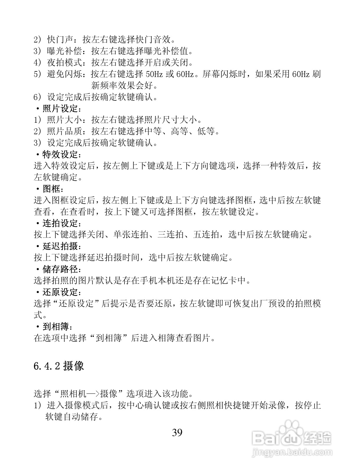 创维S5288手机使用说明书:[4]