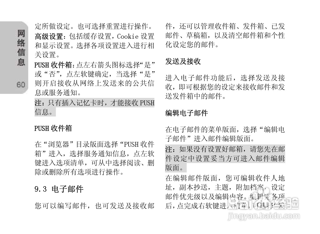 创维E820手机使用说明书:[6]