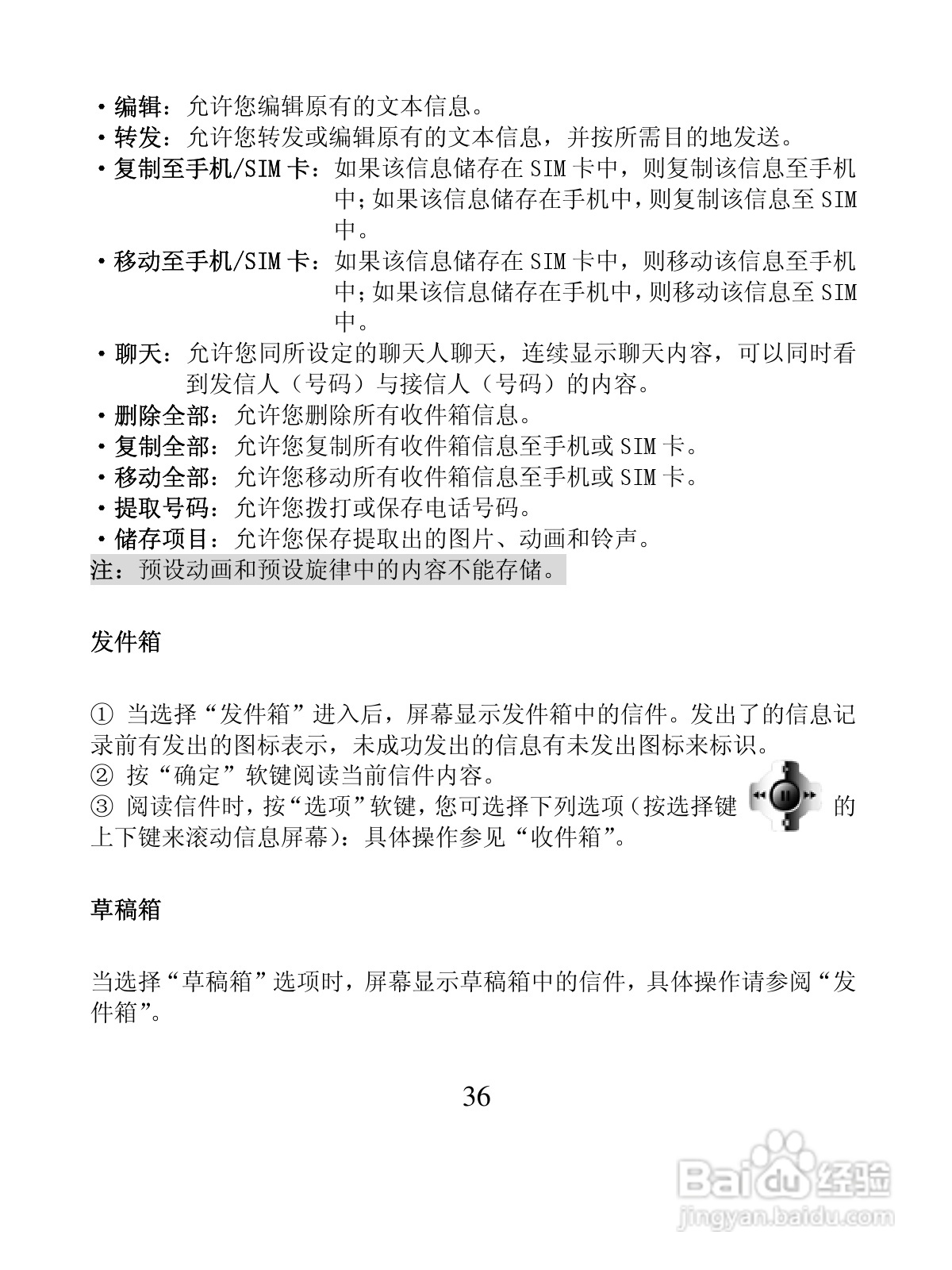 创维T600手机使用说明书:[4]