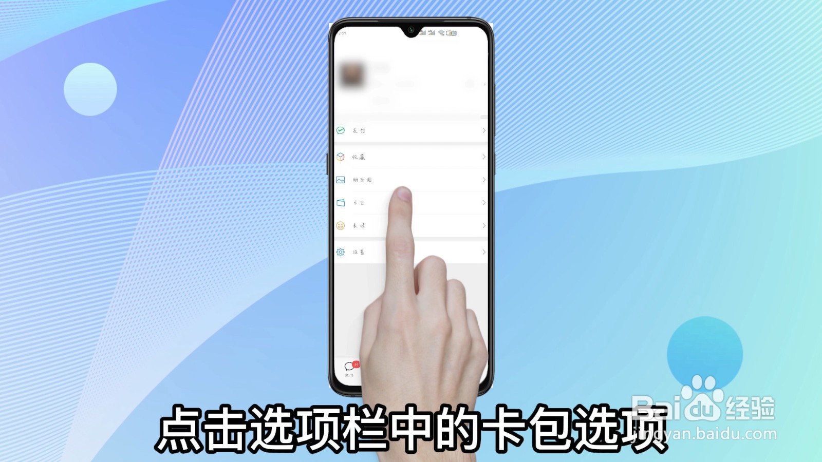 微信我的卡包在隐藏在哪里